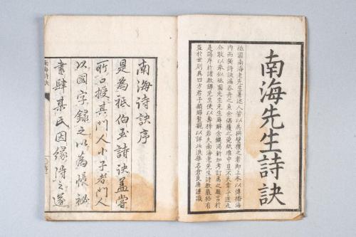 南海詩訣