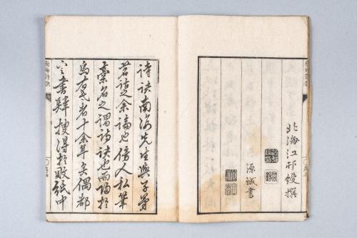 南海詩訣