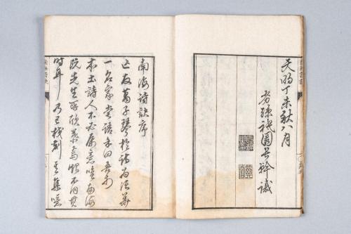 南海詩訣