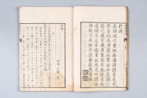 南海詩訣