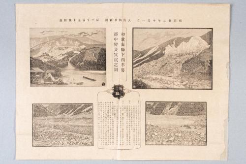 和歌山県下西牟婁郡中変災実況之図(10月1日)