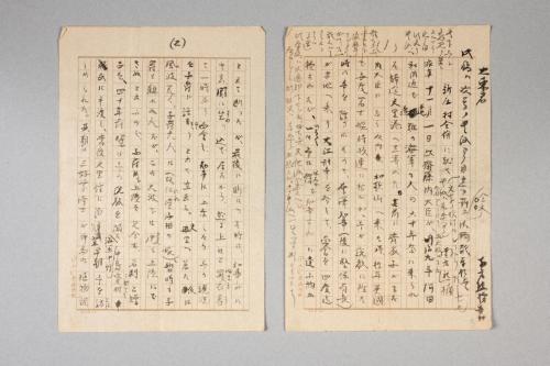 原稿「新庄村合併に就て」