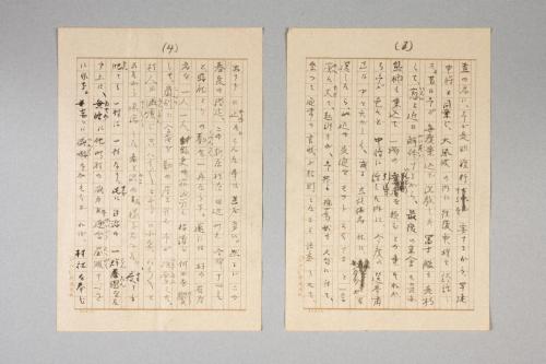 原稿「新庄村合併に就て」