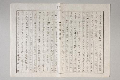 原稿「新庄村合併に就て」