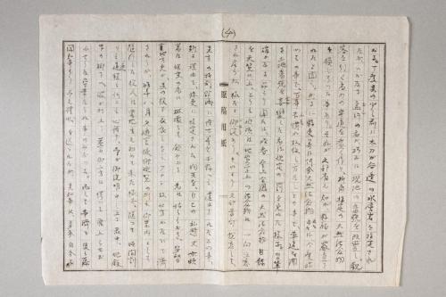 原稿「新庄村合併に就て」