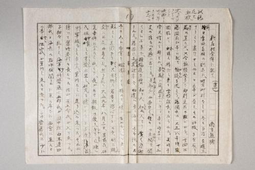 原稿「新庄村合併に就て」