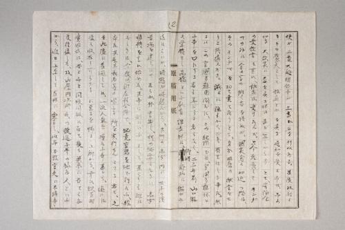 原稿「新庄村合併に就て」