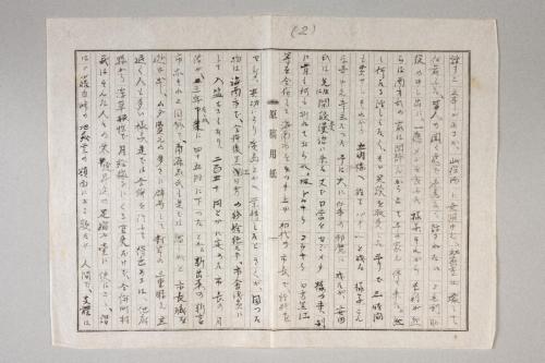 原稿「新庄村合併に就て」