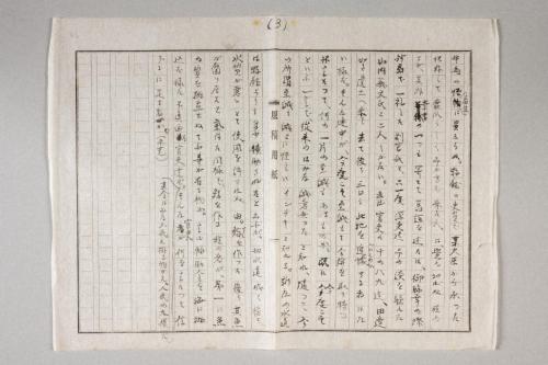 原稿「新庄村合併に就て」