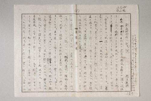 原稿「新庄村合併に就て」