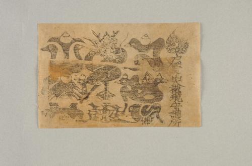牛玉宝印 | 和歌山ミュージアムコレクション WAKAYAMA MUSEUMS 牛玉宝印 | 和歌山ミュージアムコレクション WAKAYAMA MUSEUMS