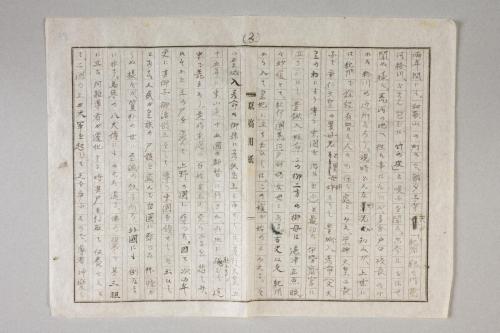 田辺高女移転に関する毛利南方書状往復顛末