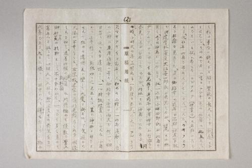 田辺高女移転に関する毛利南方書状往復顛末