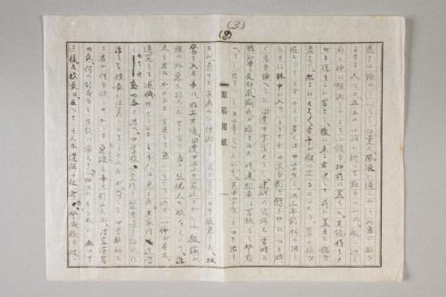 田辺高女移転に関する毛利南方書状往復顛末