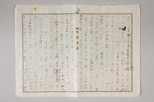 田辺高女移転に関する毛利南方書状往復顛末