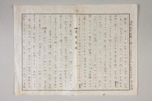 田辺高女移転に関する毛利南方書状往復顛末