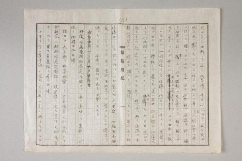 田辺高女移転に関する毛利南方書状往復顛末