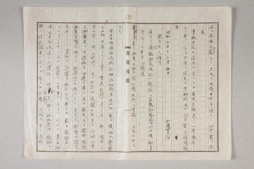 田辺高女移転に関する毛利南方書状往復顛末