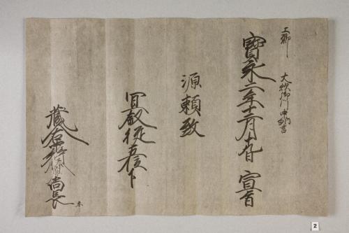 紀州歴代藩主叙任口宣案･宣旨･位記(附･上卿職事書上)