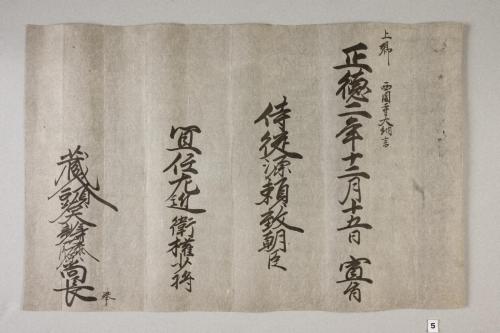 紀州歴代藩主叙任口宣案･宣旨･位記(附･上卿職事書上)
