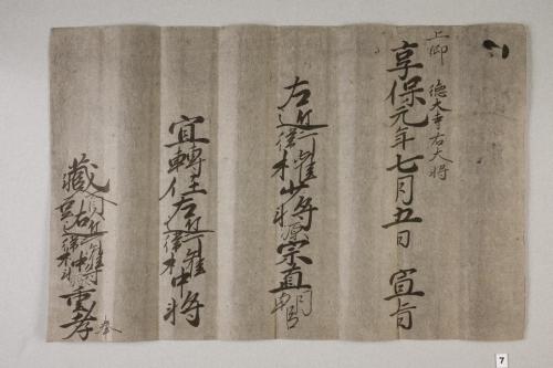 紀州歴代藩主叙任口宣案･宣旨･位記(附･上卿職事書上)