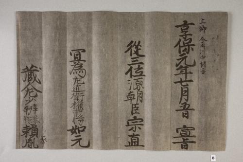 紀州歴代藩主叙任口宣案･宣旨･位記(附･上卿職事書上)