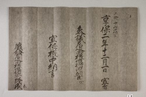 紀州歴代藩主叙任口宣案･宣旨･位記(附･上卿職事書上)