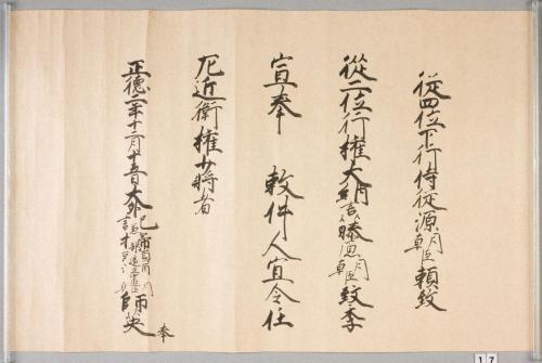 紀州歴代藩主叙任口宣案･宣旨･位記(附･上卿職事書上)