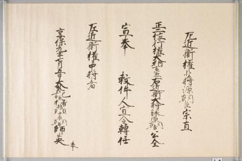 紀州歴代藩主叙任口宣案･宣旨･位記(附･上卿職事書上)