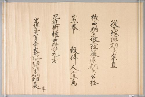 紀州歴代藩主叙任口宣案･宣旨･位記(附･上卿職事書上)