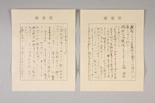 雑賀貞次郎宛書簡/南方熊楠宛書簡