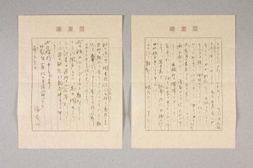 雑賀貞次郎宛書簡/南方熊楠宛書簡
