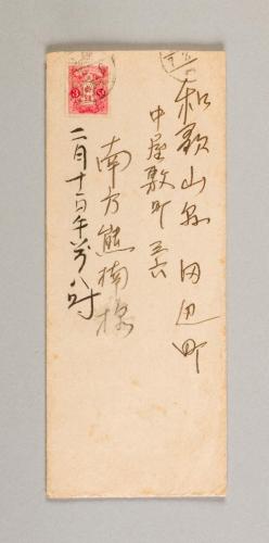 雑賀貞次郎宛書簡/南方熊楠宛書簡
