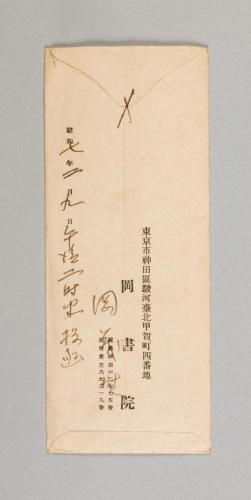 雑賀貞次郎宛書簡/南方熊楠宛書簡