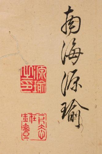 明妃出塞図巻写