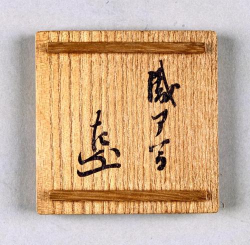 偕楽園焼　織部写弾香合