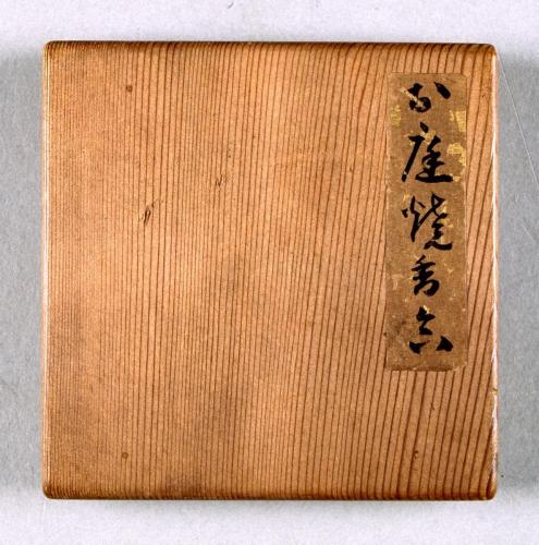 偕楽園焼　織部写弾香合