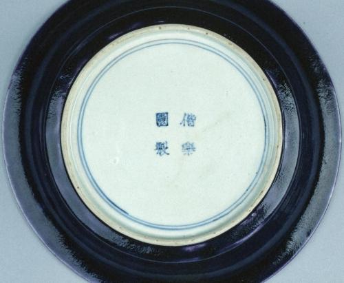 偕楽園焼　交趾写二彩寿字文兜鉢