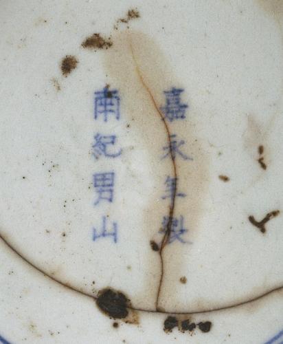 南紀男山焼　交趾写二彩寿字唐花文筒花生
