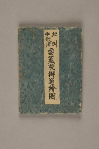 紀州和歌祭礼御道絵図