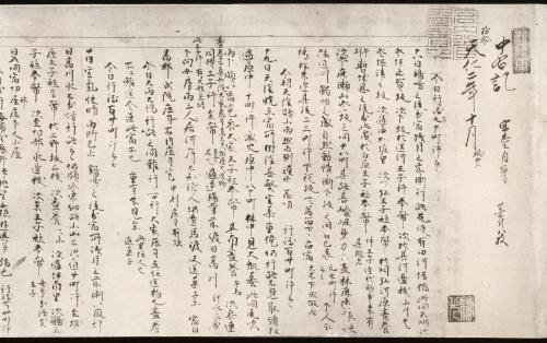 中右記