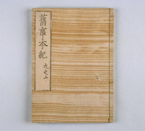 先代旧事本紀