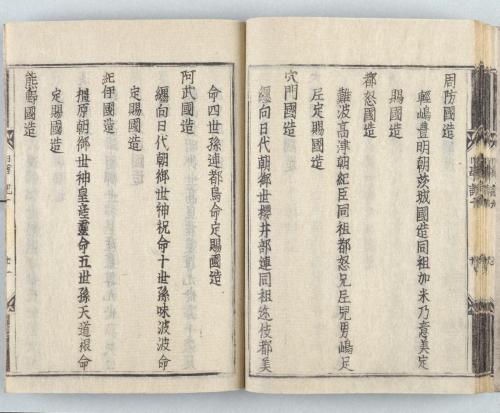 先代旧事本紀