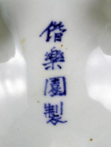 偕楽園焼  染付菊唐草鬼面文香炉