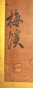 三行書