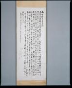 山田猪三郎君碑文