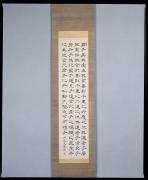 四行隷書*