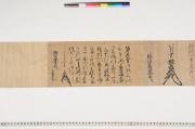 畠山稙長書状・丹下宗衒書状