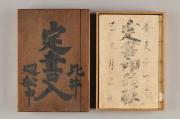 比井浦村上家文書