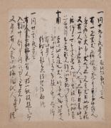 明恵上人夢記断簡